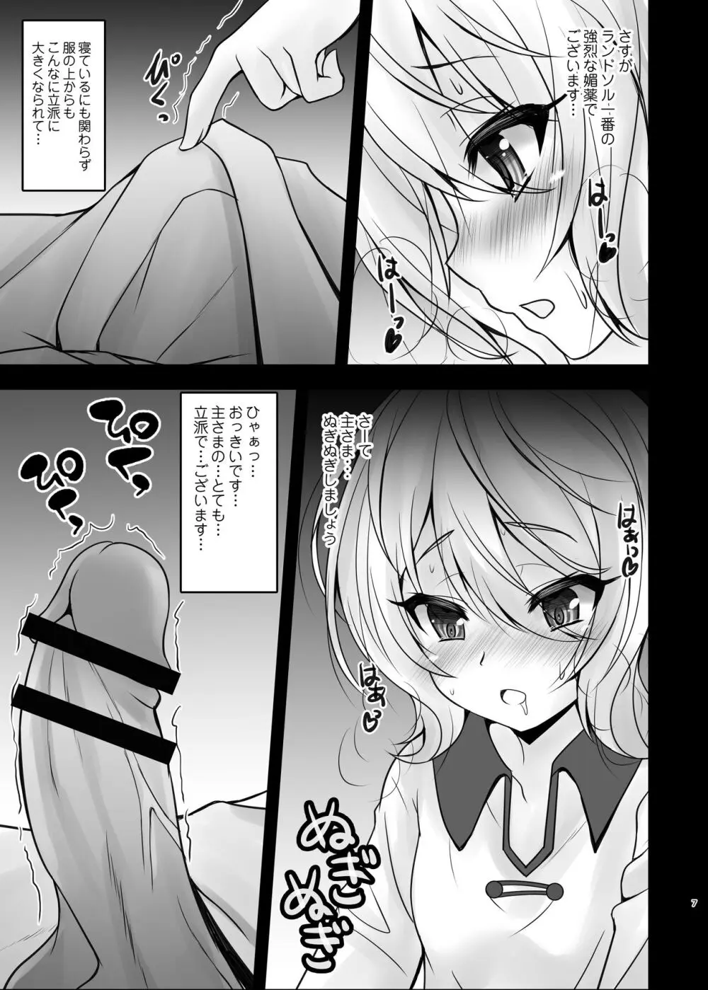 主さま♥コッコロとオクスリえっちしましょう♥ - page7