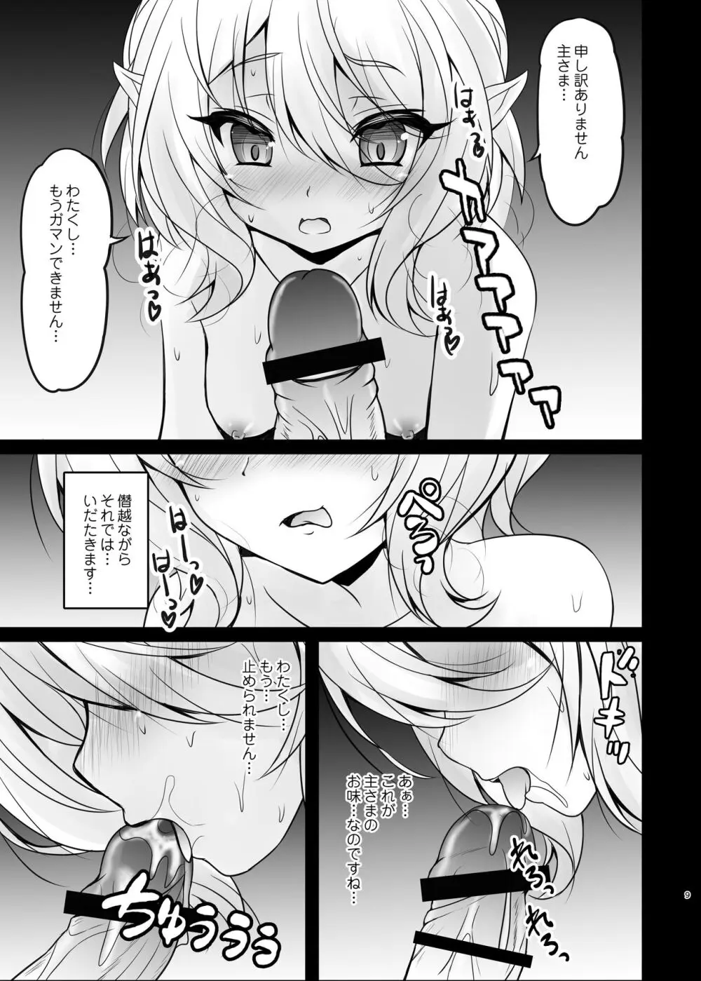 主さま♥コッコロとオクスリえっちしましょう♥ - page9