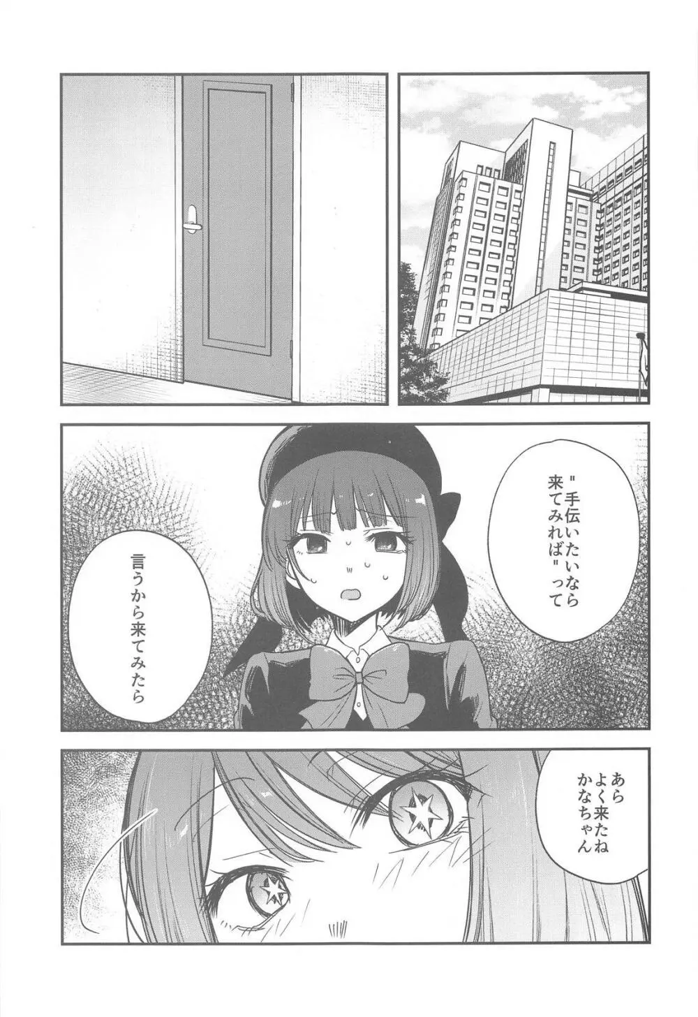 推まん子4 - page6