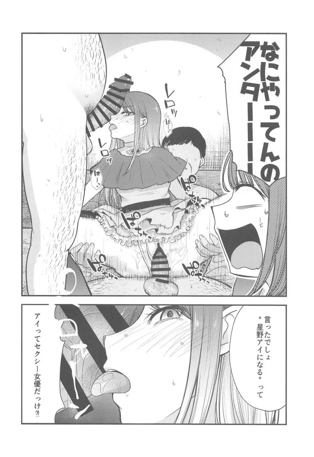 推まん子4 - page7