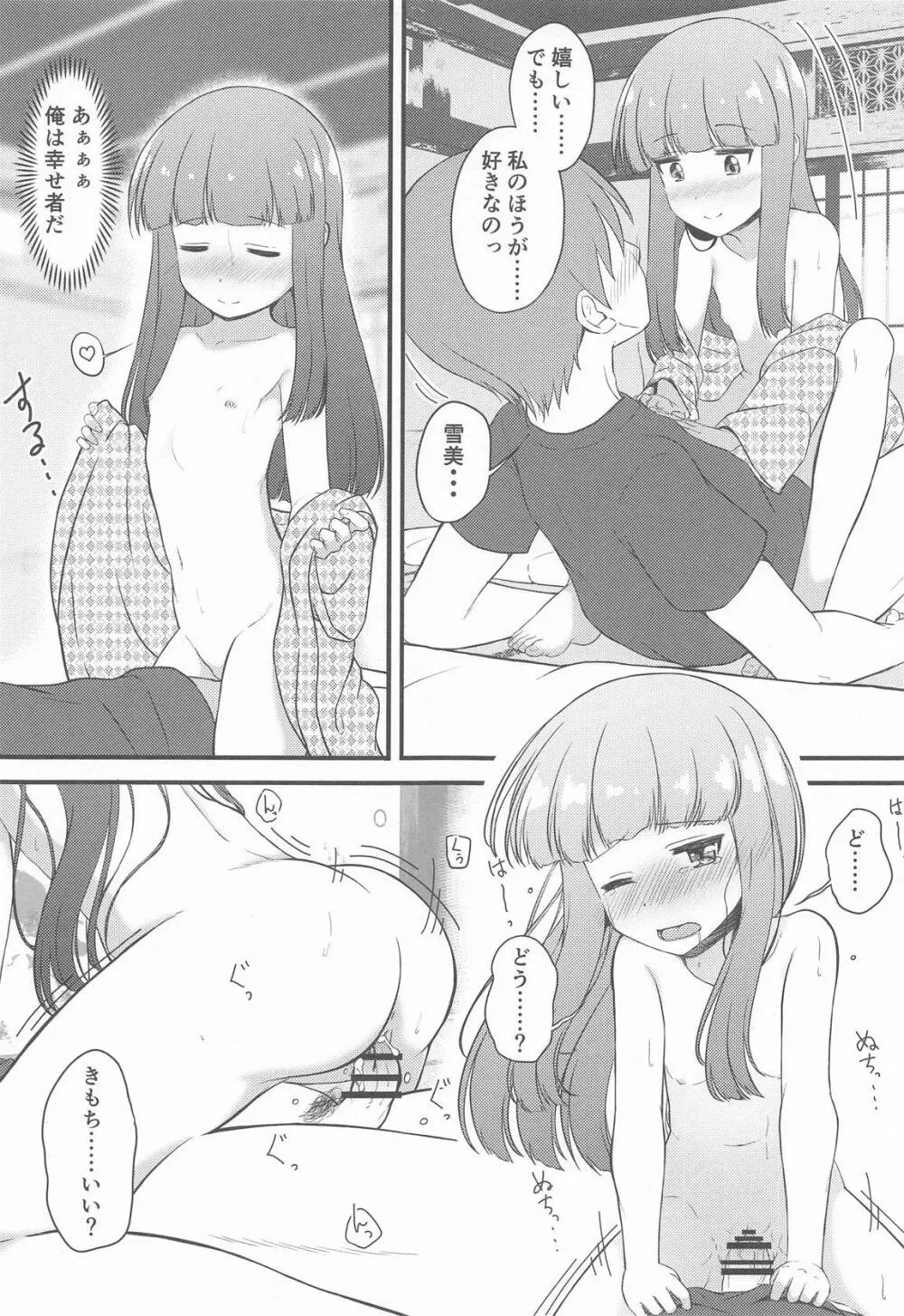 一部屋しか空いてなかったし仕方ないよね...... - page14