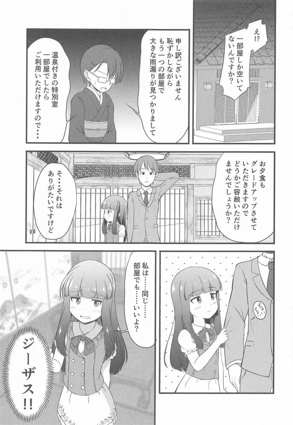 一部屋しか空いてなかったし仕方ないよね...... - page2