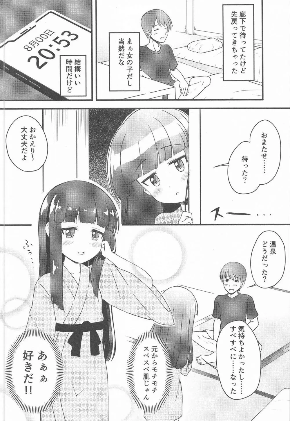 一部屋しか空いてなかったし仕方ないよね...... - page5