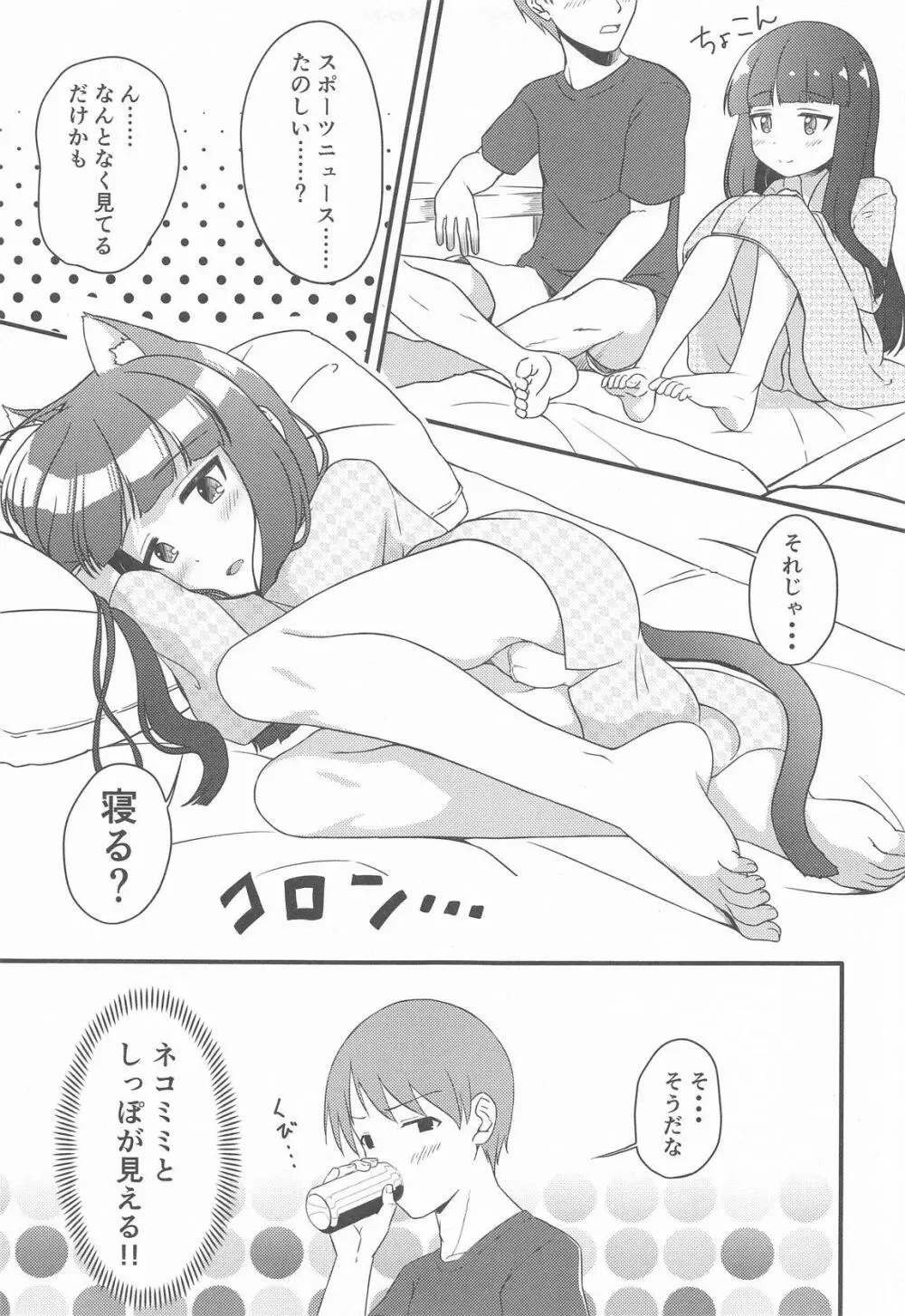 一部屋しか空いてなかったし仕方ないよね...... - page6