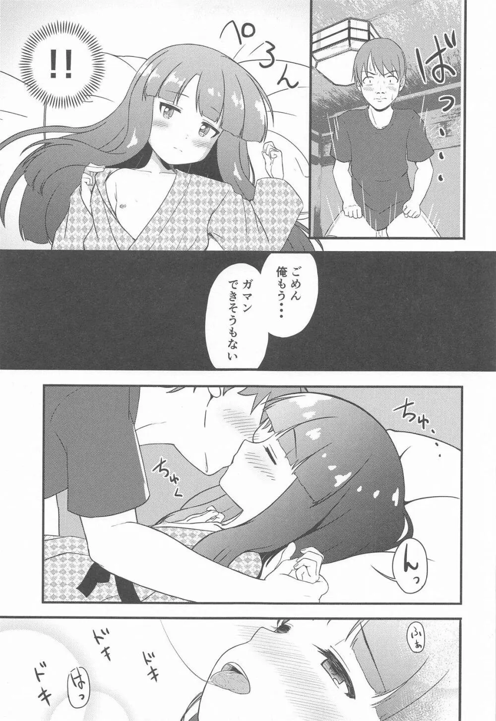 一部屋しか空いてなかったし仕方ないよね...... - page8