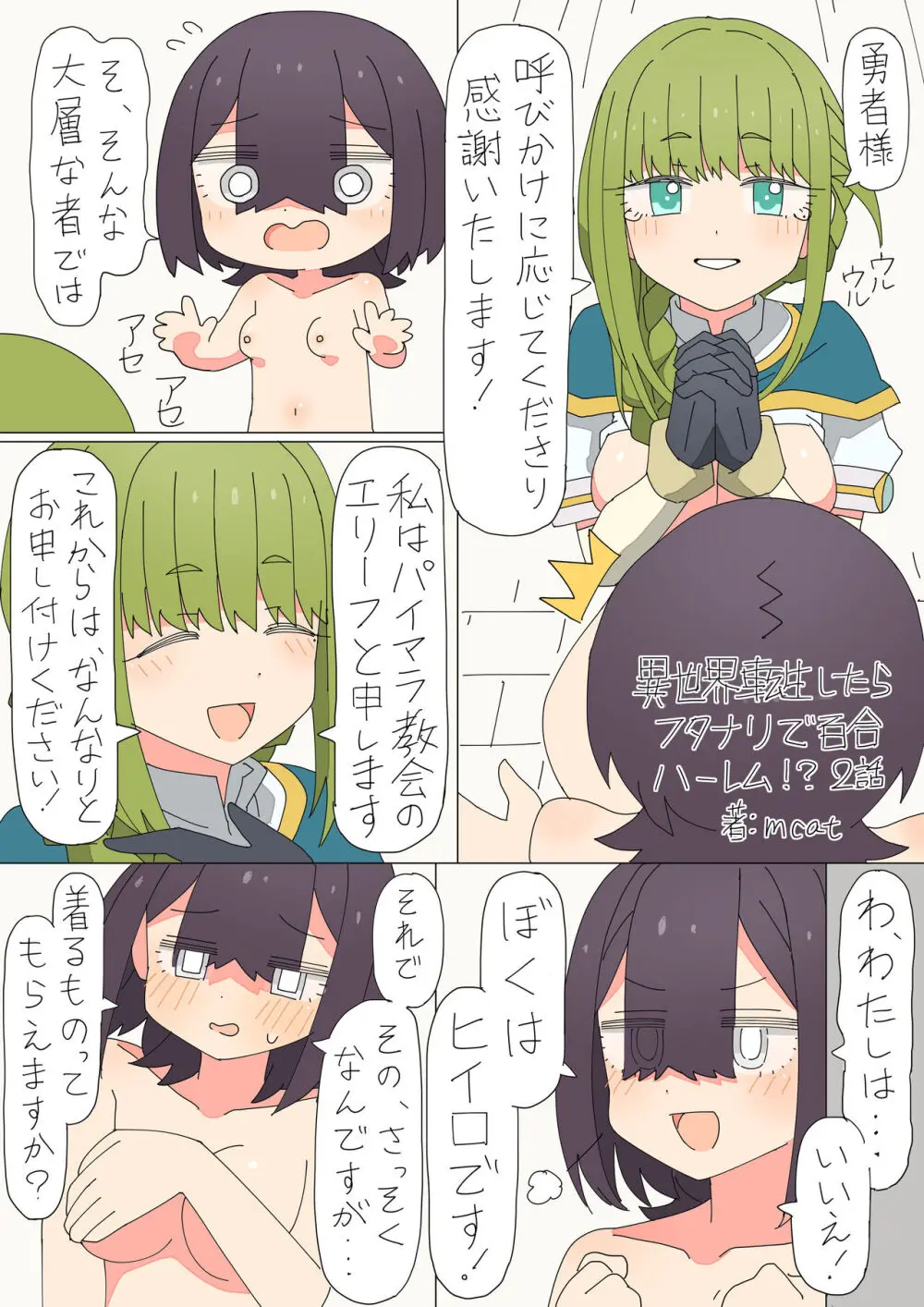 異世界転生したらフタナリで百合ハーレム！？ - page25