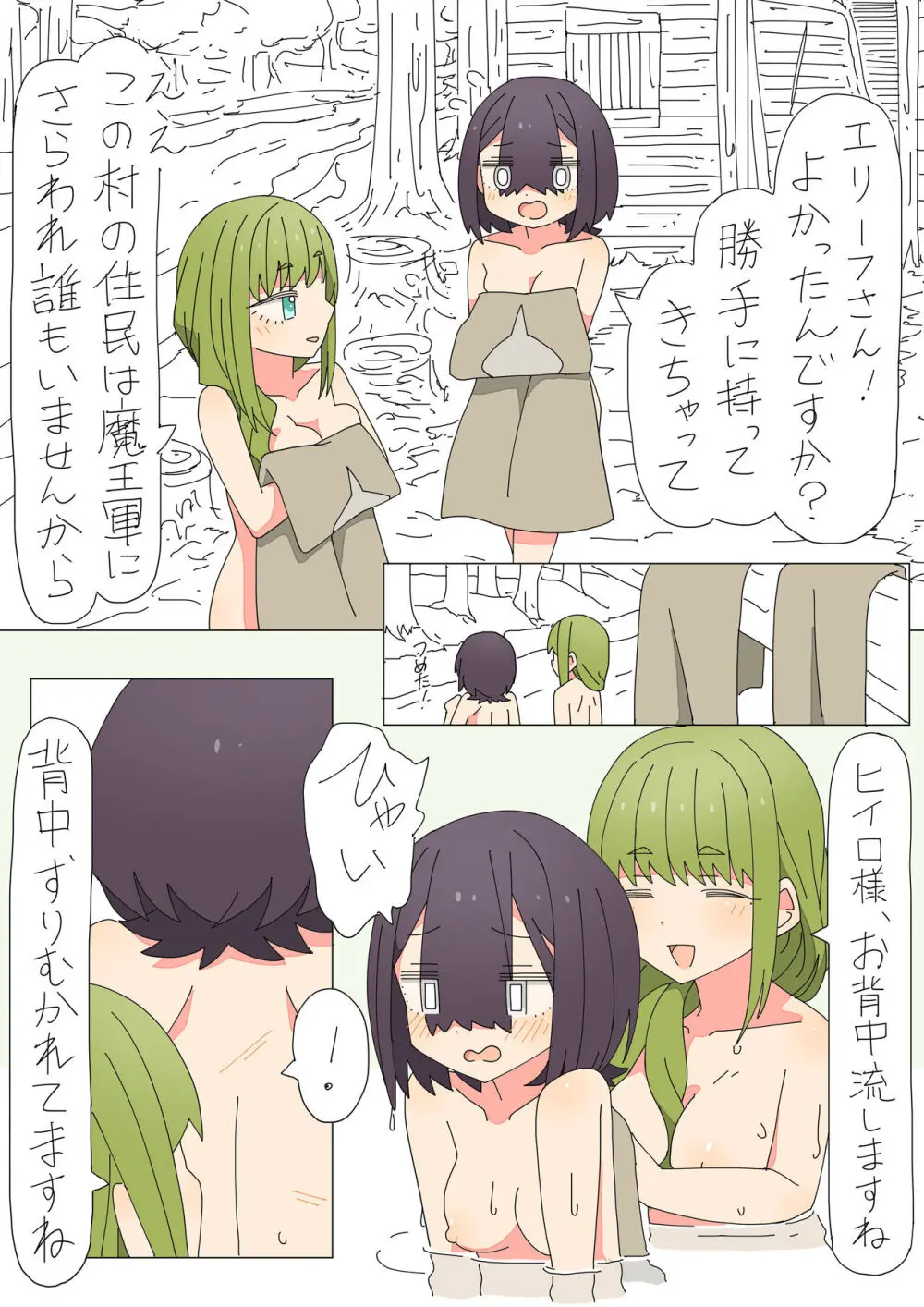 異世界転生したらフタナリで百合ハーレム！？ - page26