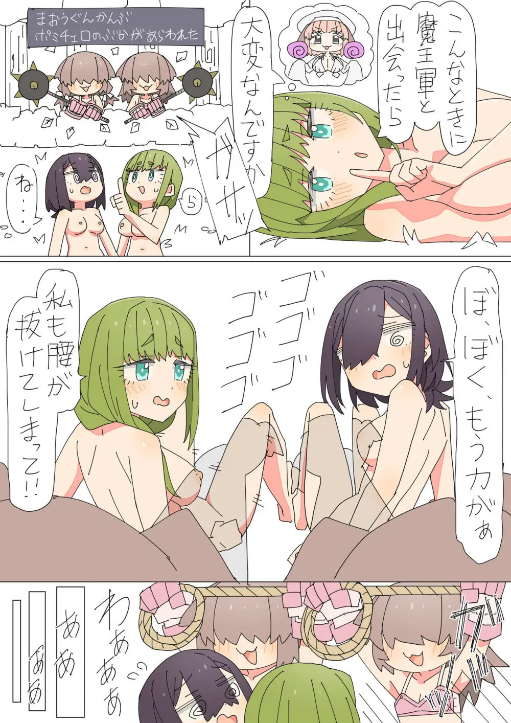 異世界転生したらフタナリで百合ハーレム！？ - page30