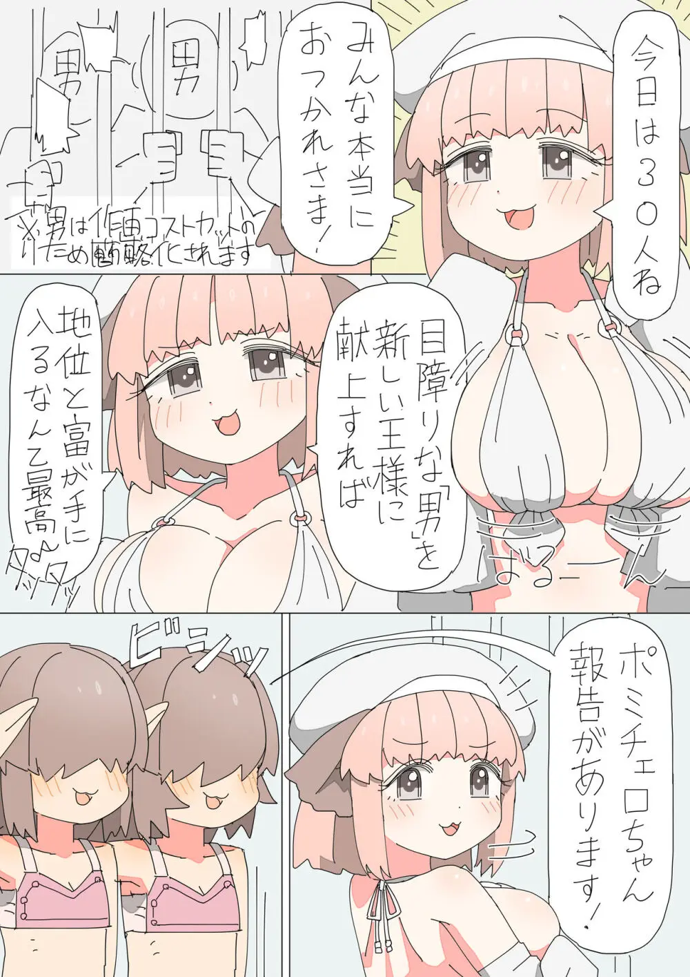 異世界転生したらフタナリで百合ハーレム！？ - page31