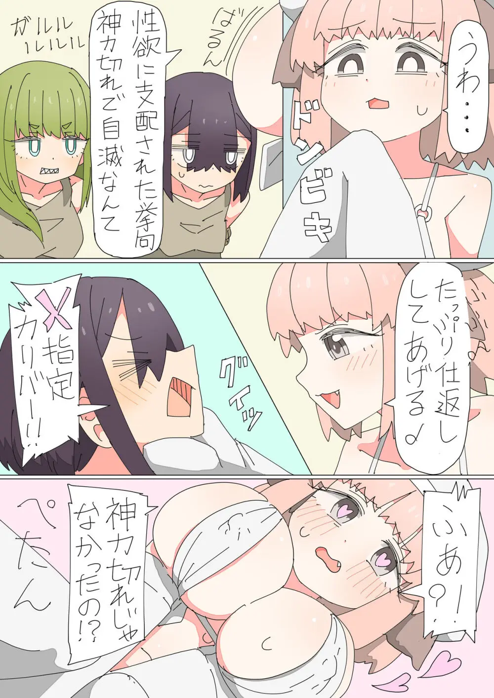 異世界転生したらフタナリで百合ハーレム！？ - page32