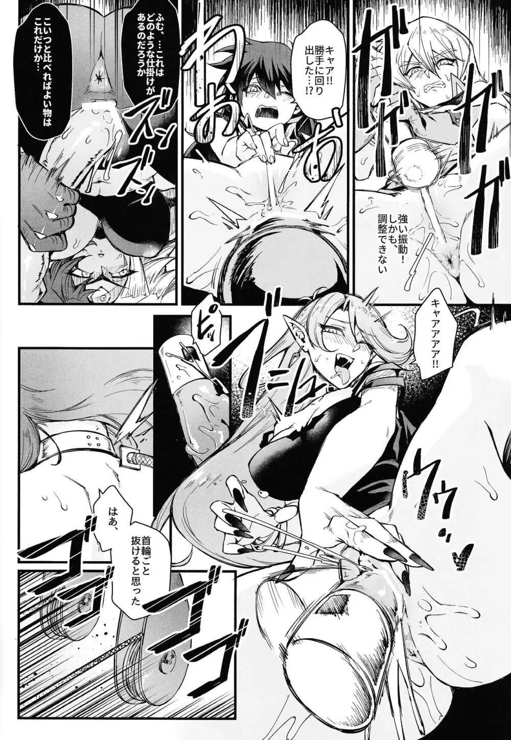 PLAYTIME IS OVER GX + PREY TIME GX - page9