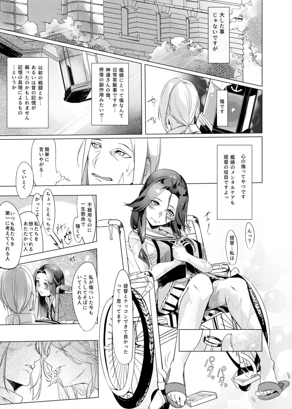 伝わる速度は夏雲よりも - page14