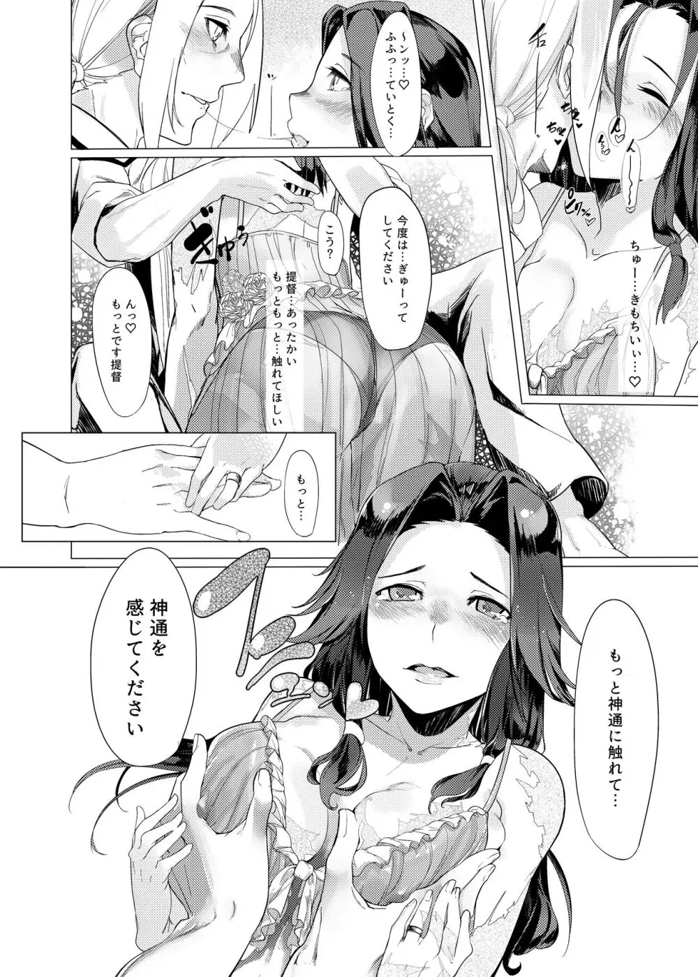 伝わる速度は夏雲よりも - page19