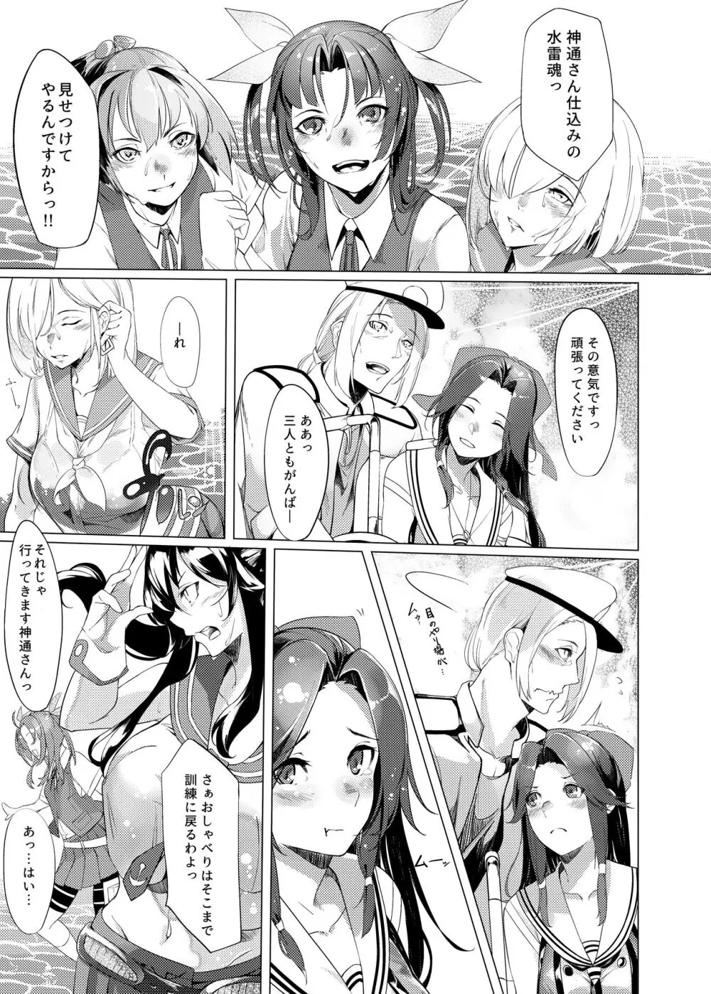 伝わる速度は夏雲よりも - page6