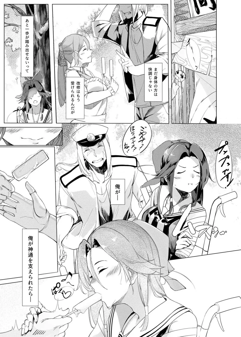 伝わる速度は夏雲よりも - page8