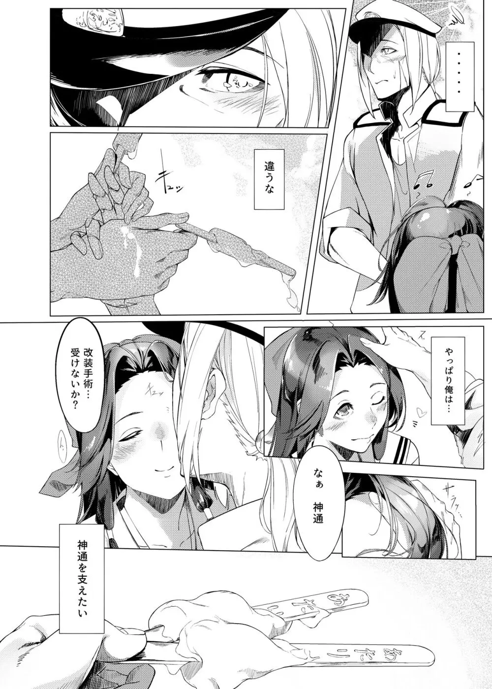 伝わる速度は夏雲よりも - page9