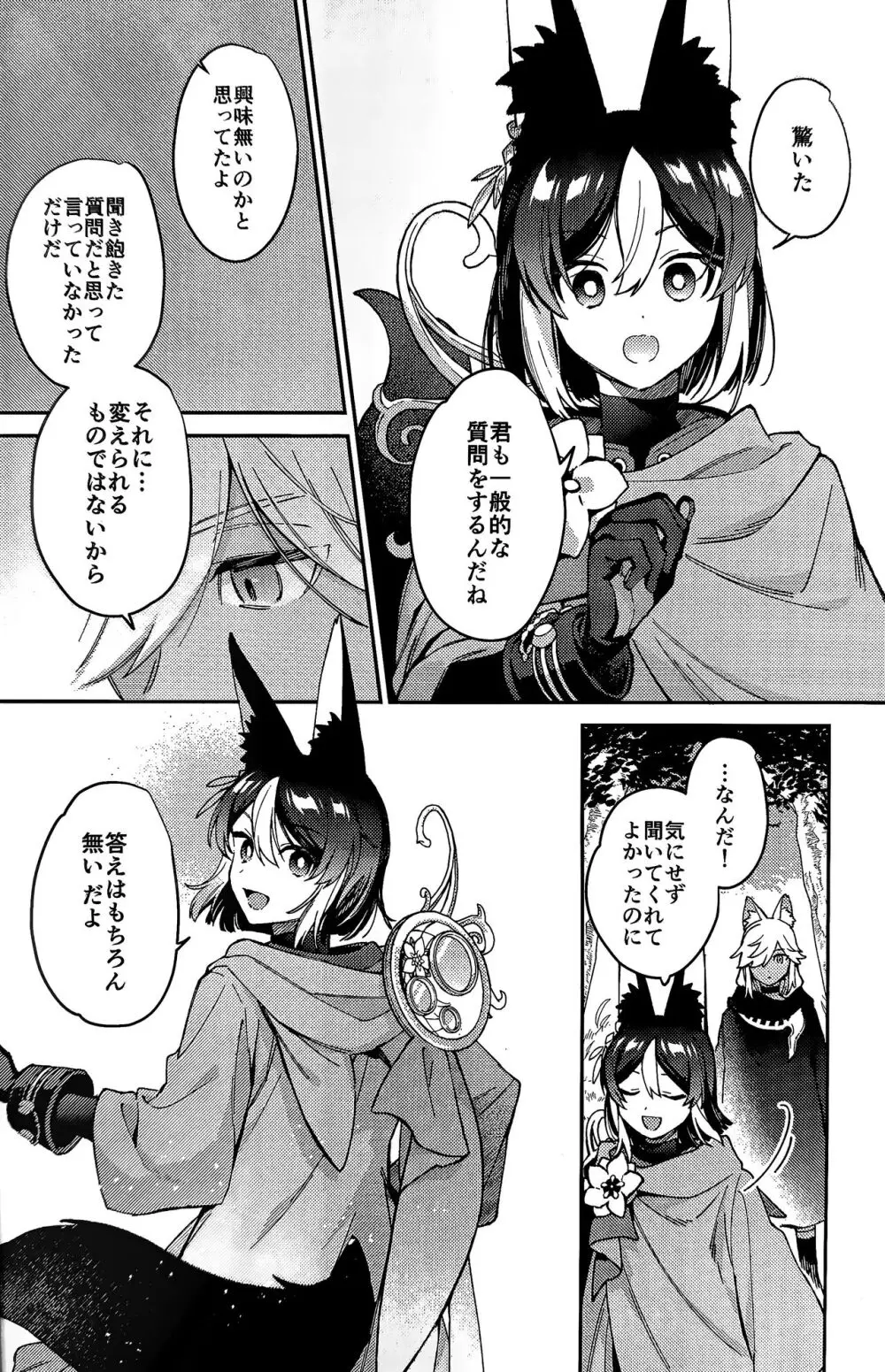 狼になった友達の様子がおかしい!! - page11