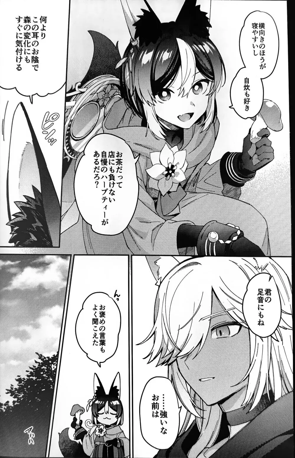 狼になった友達の様子がおかしい!! - page13