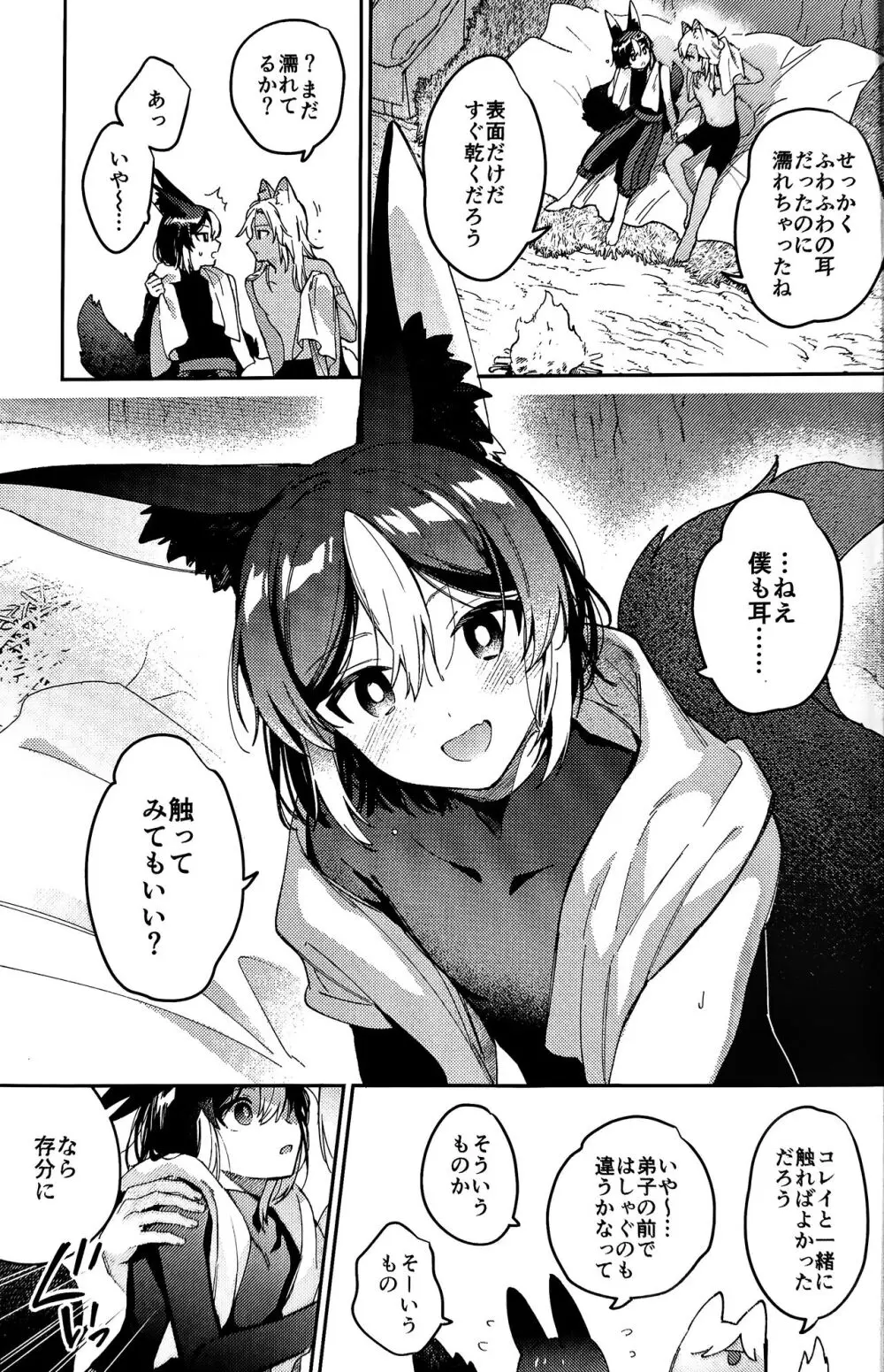 狼になった友達の様子がおかしい!! - page16