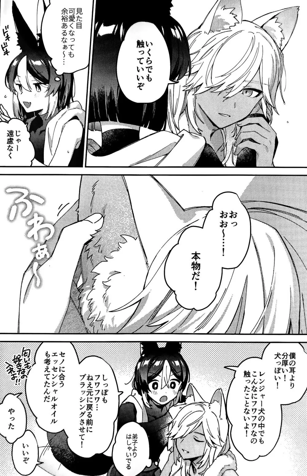 狼になった友達の様子がおかしい!! - page17