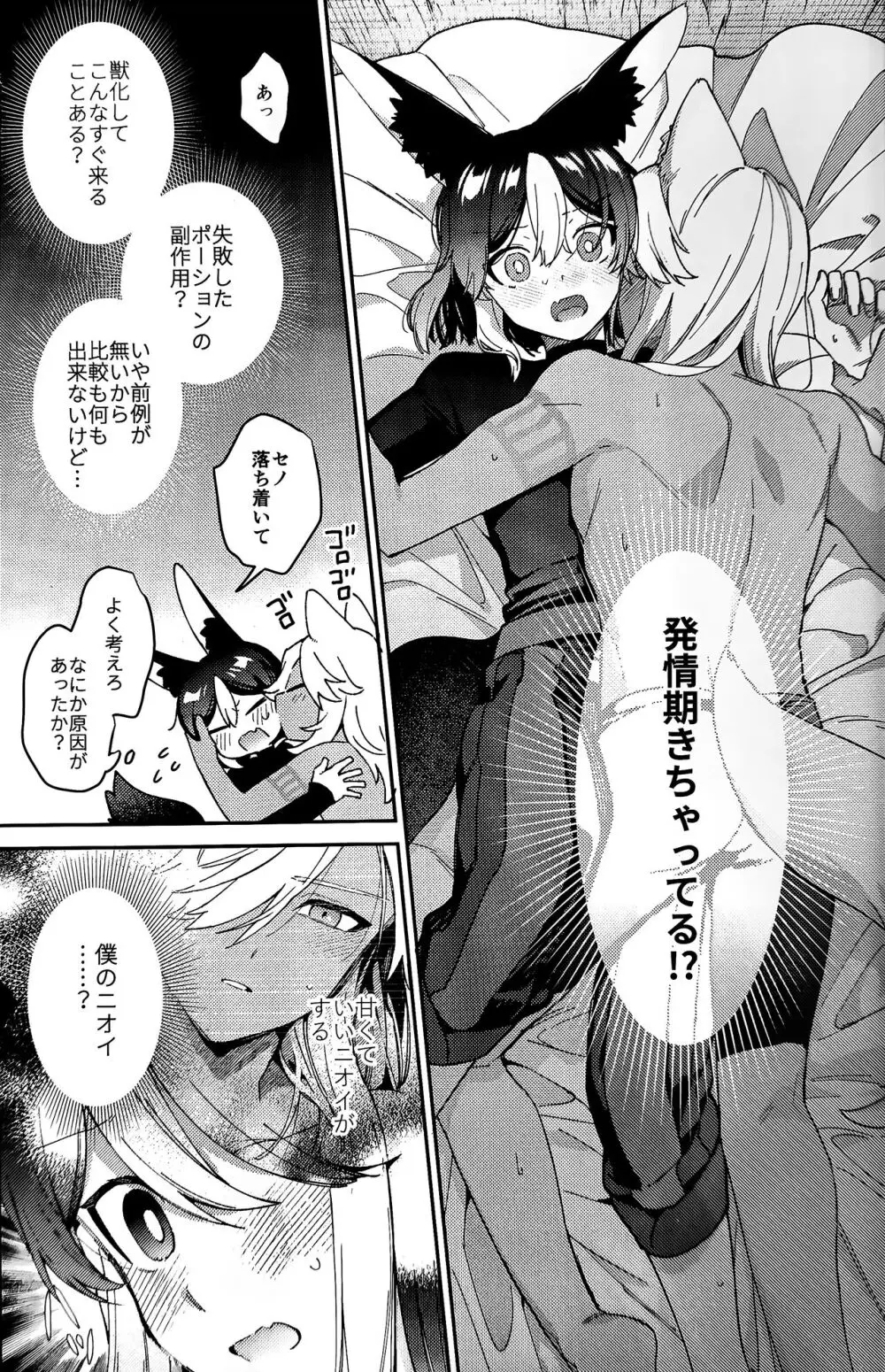 狼になった友達の様子がおかしい!! - page22