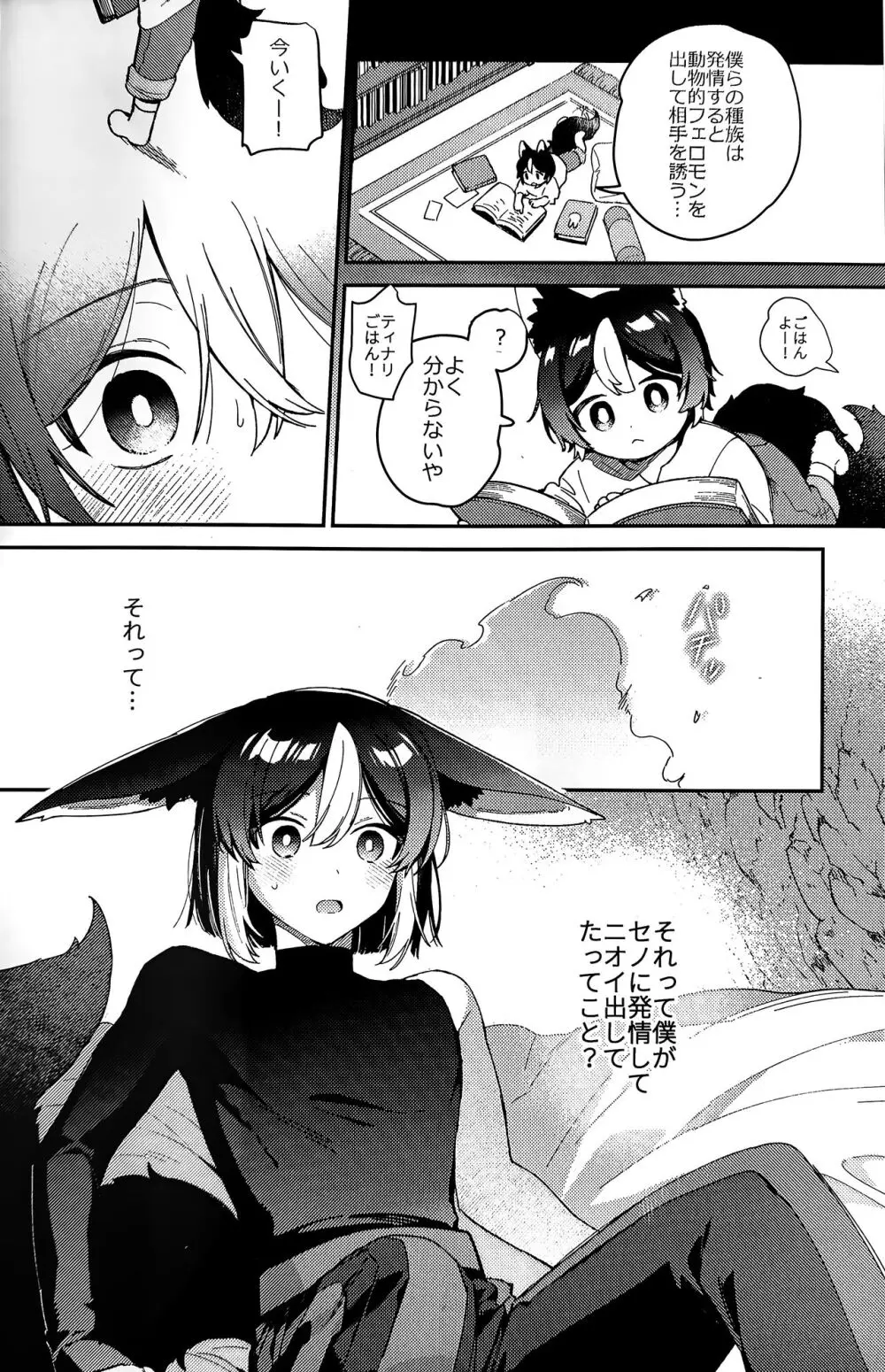 狼になった友達の様子がおかしい!! - page23