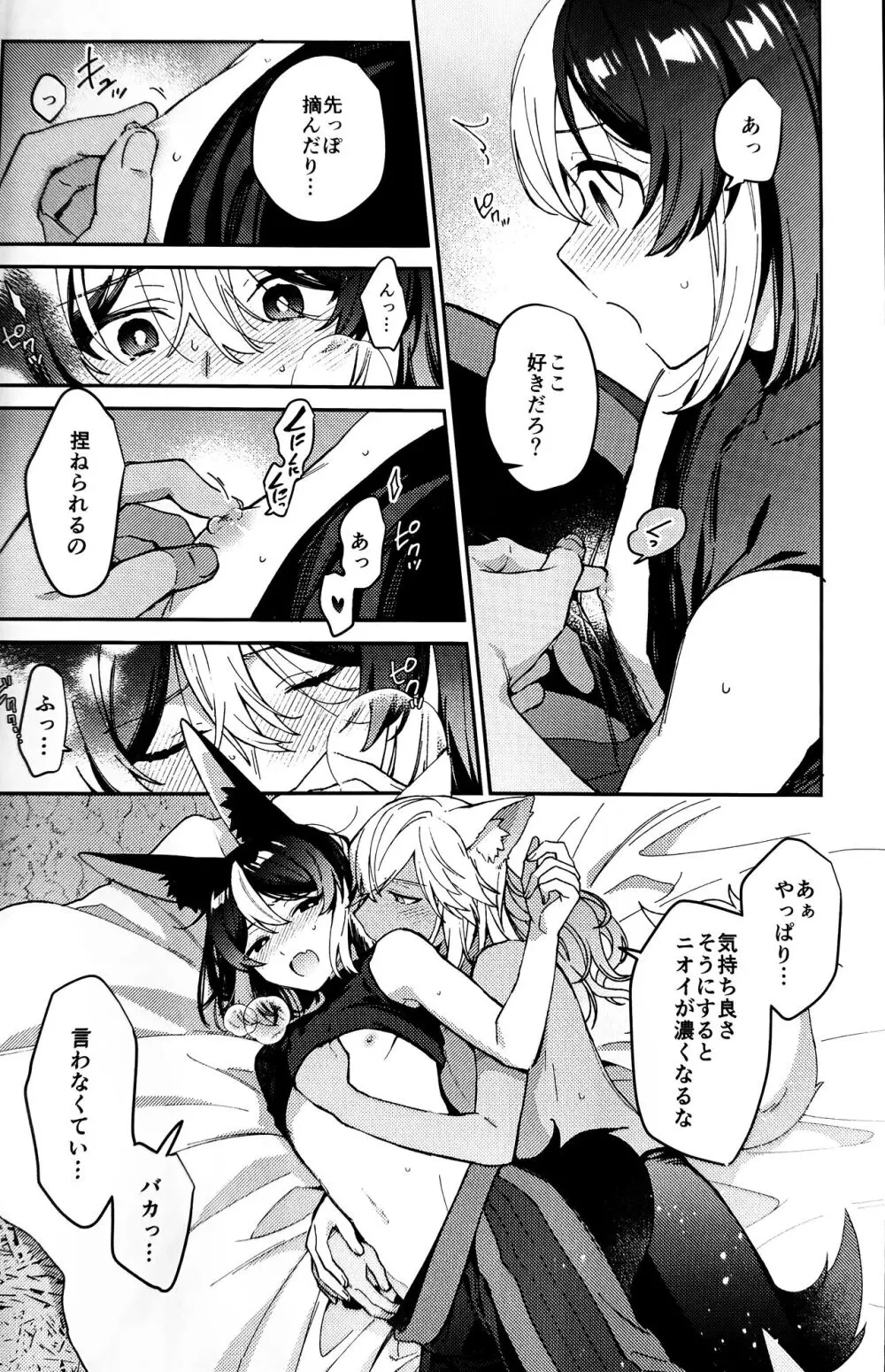 狼になった友達の様子がおかしい!! - page29