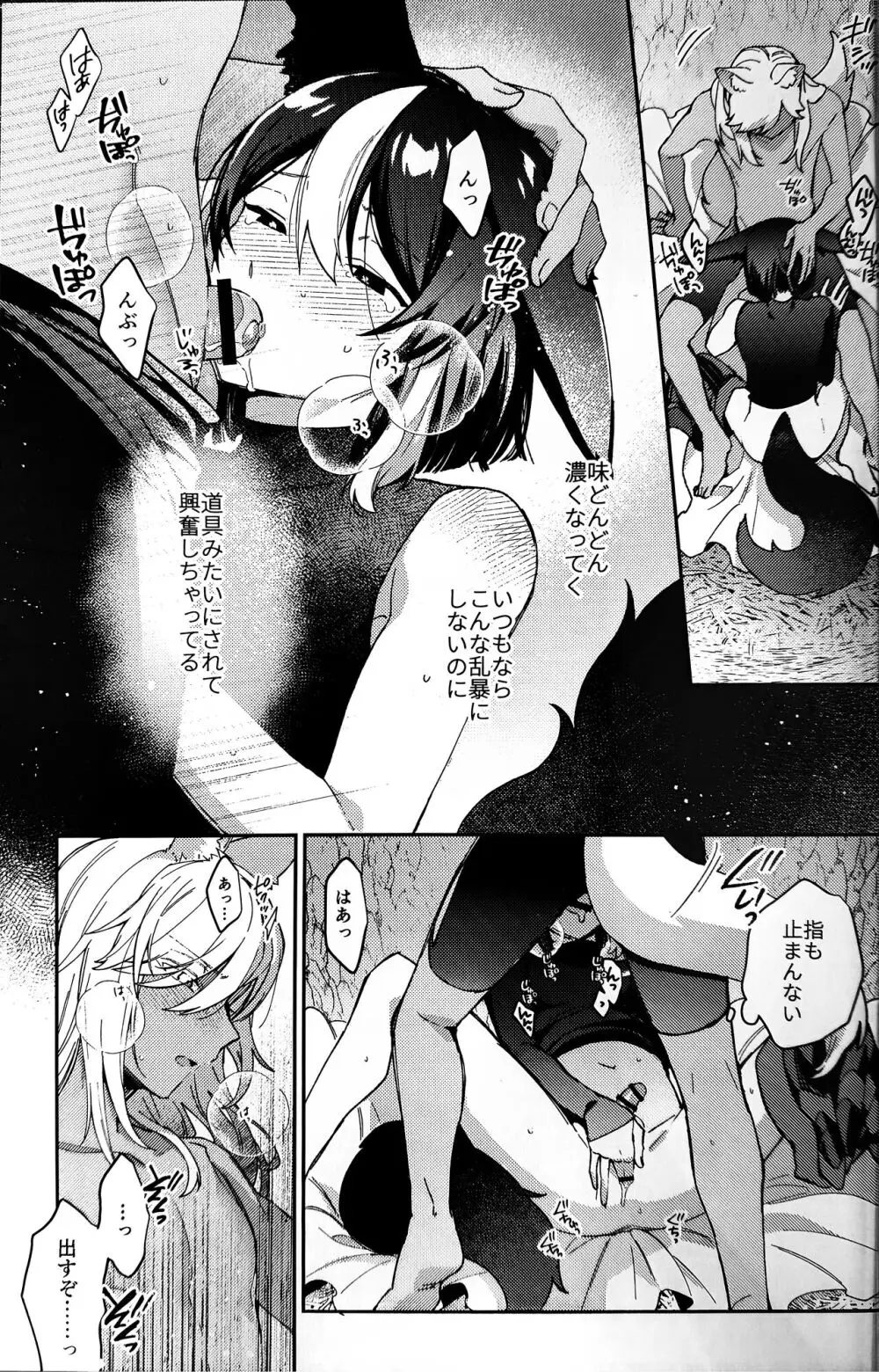 狼になった友達の様子がおかしい!! - page34