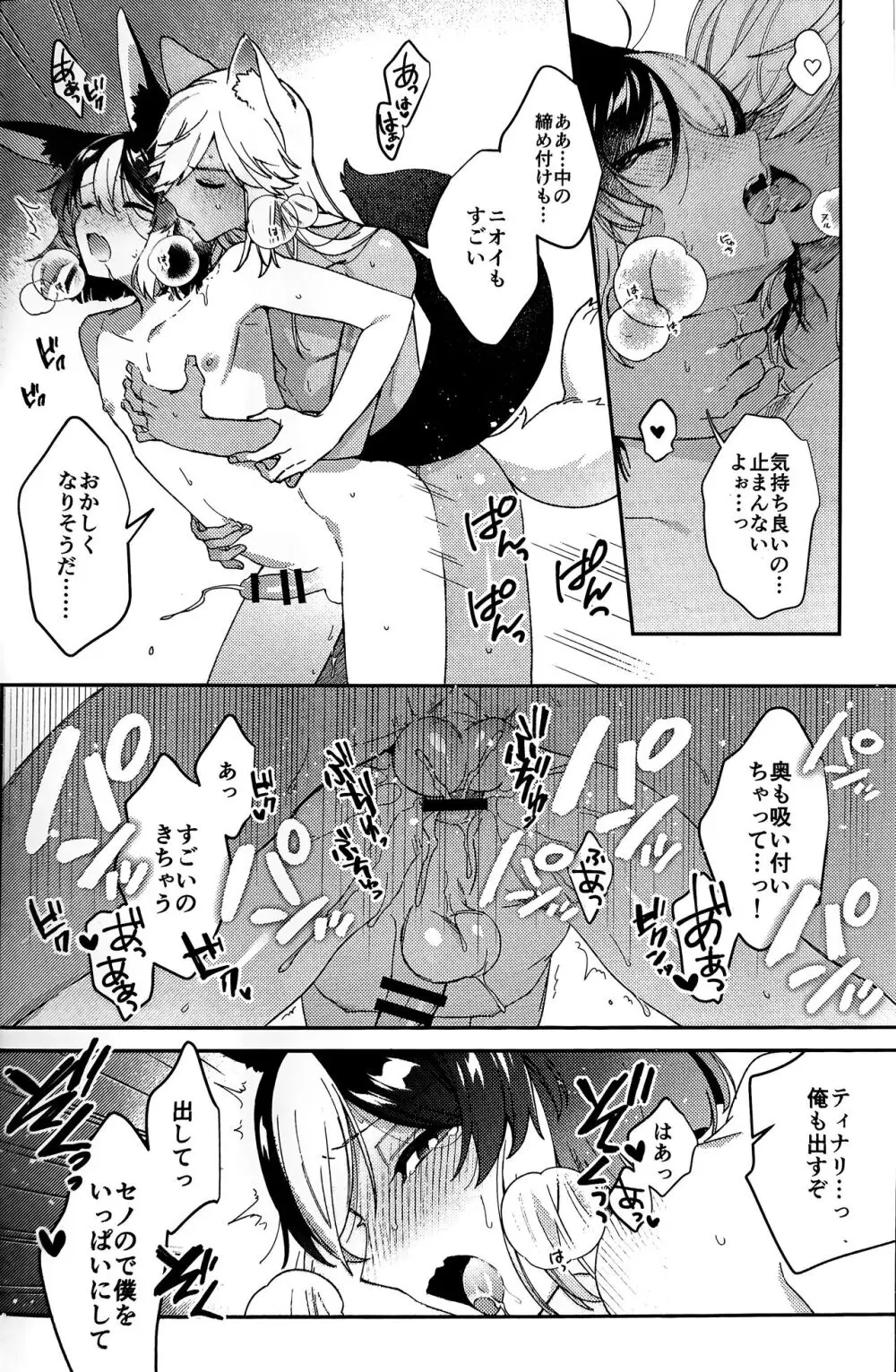 狼になった友達の様子がおかしい!! - page49