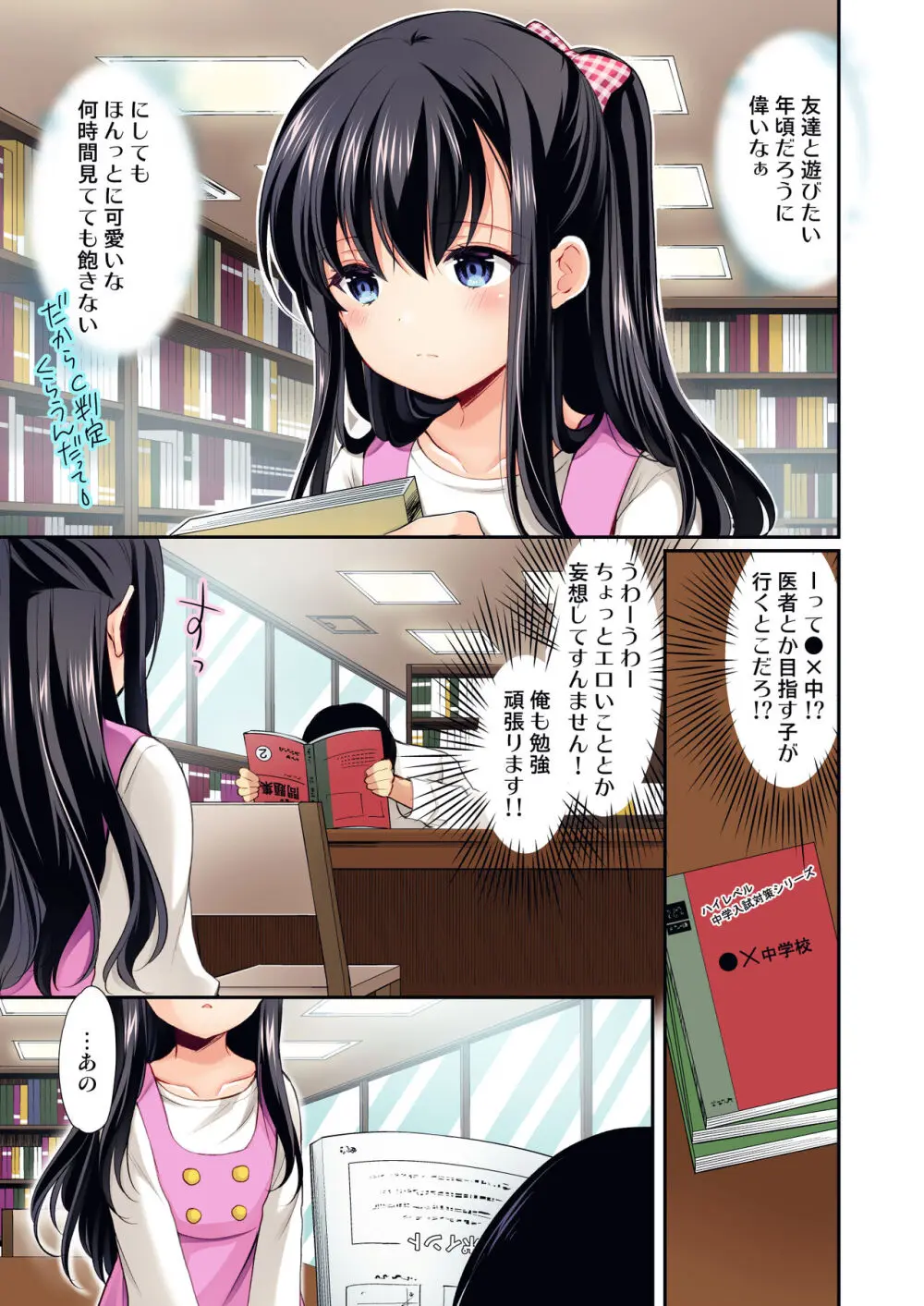 図書館は秘密の遊び場【フルカラー版】 - page7