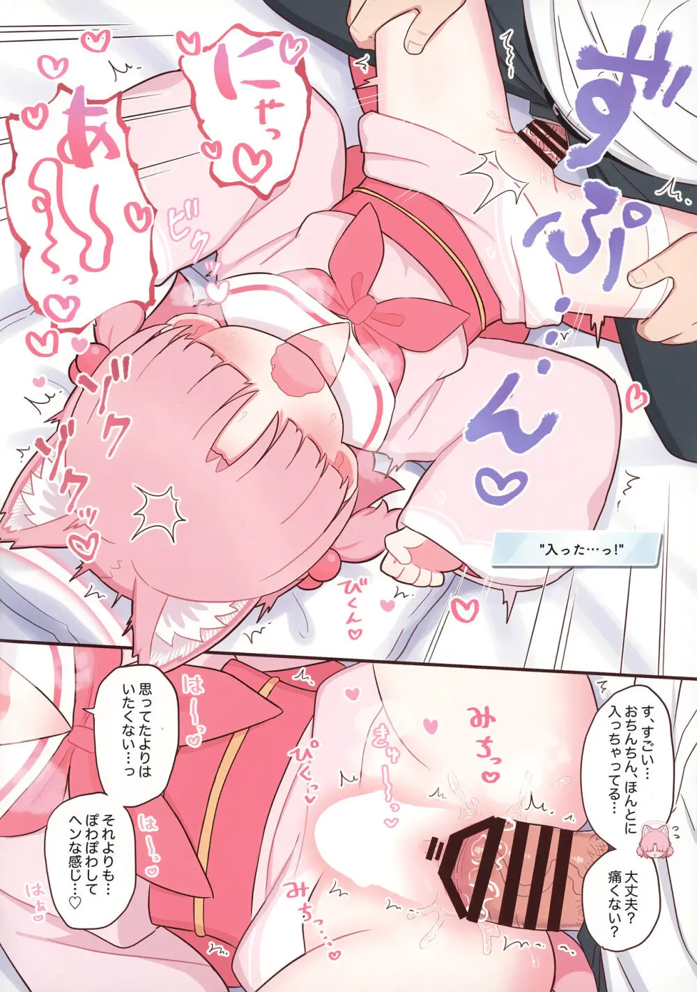 シャーレの先生を観察しよう! - page7