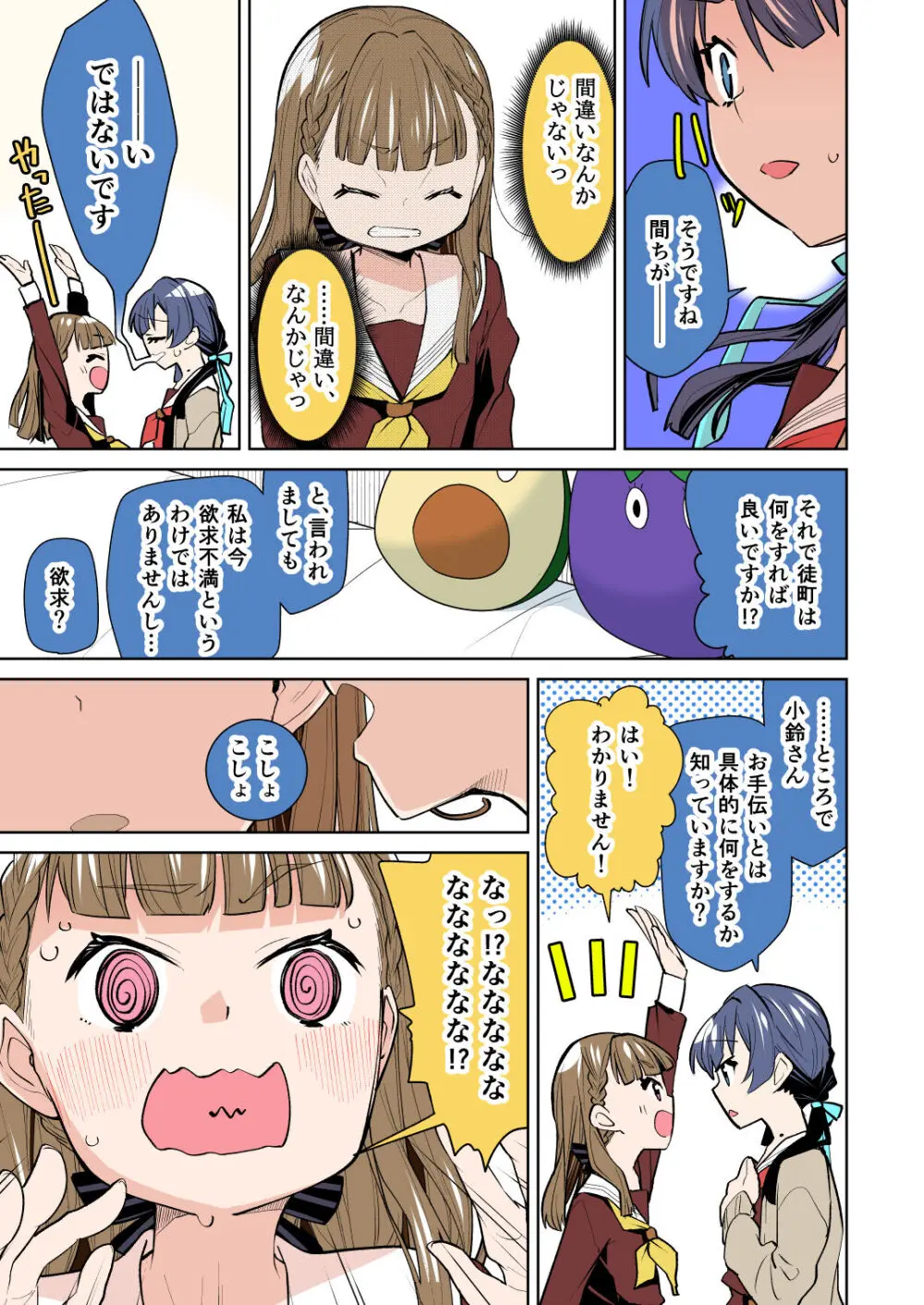 ふたなり女学院104期 - page13