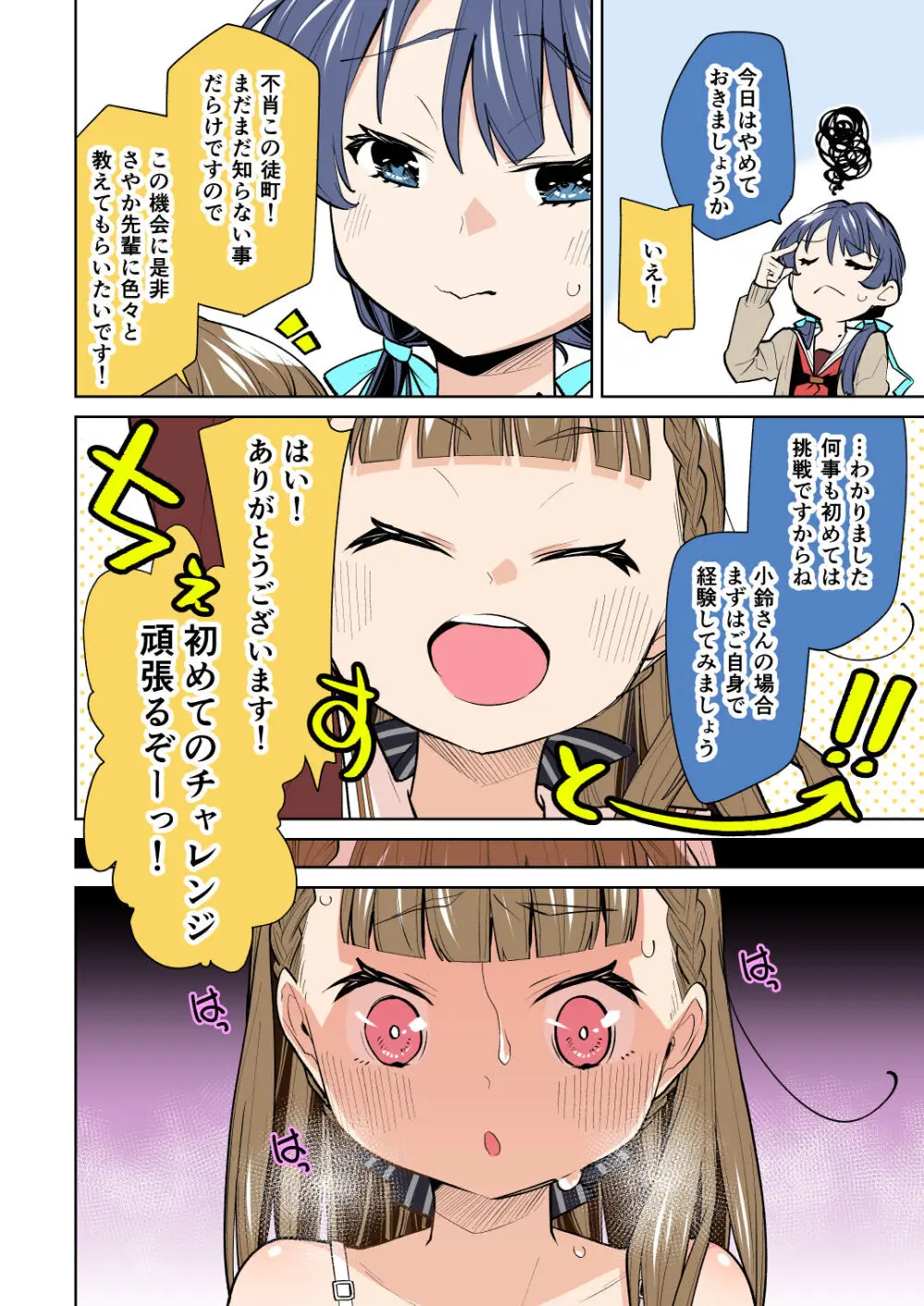 ふたなり女学院104期 - page14