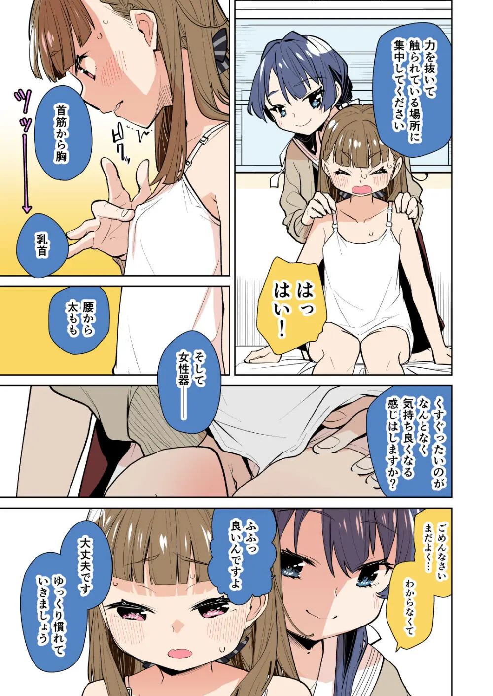 ふたなり女学院104期 - page15