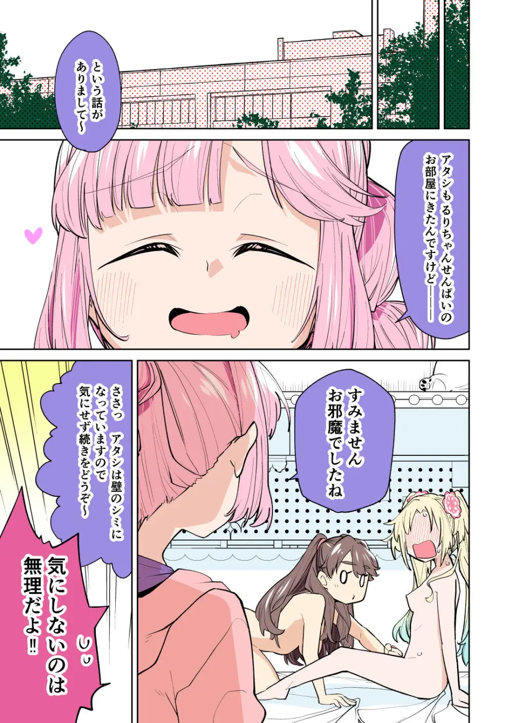 ふたなり女学院104期 - page21