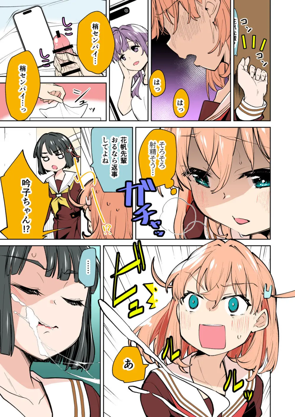 ふたなり女学院104期 - page3