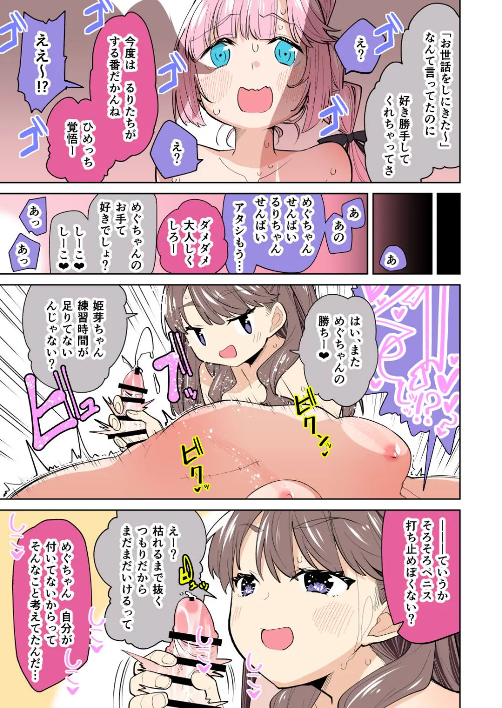 ふたなり女学院104期 - page35