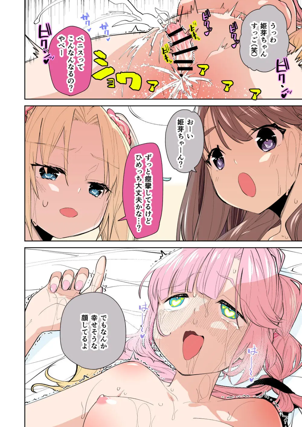 ふたなり女学院104期 - page38