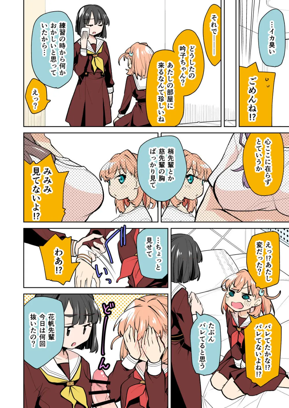 ふたなり女学院104期 - page4