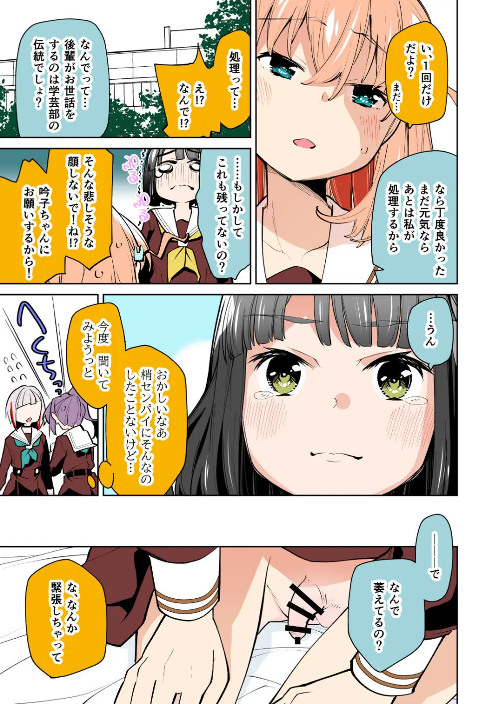 ふたなり女学院104期 - page5