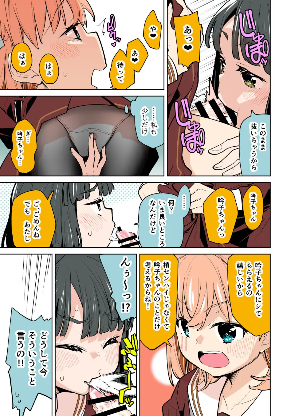 ふたなり女学院104期 - page7