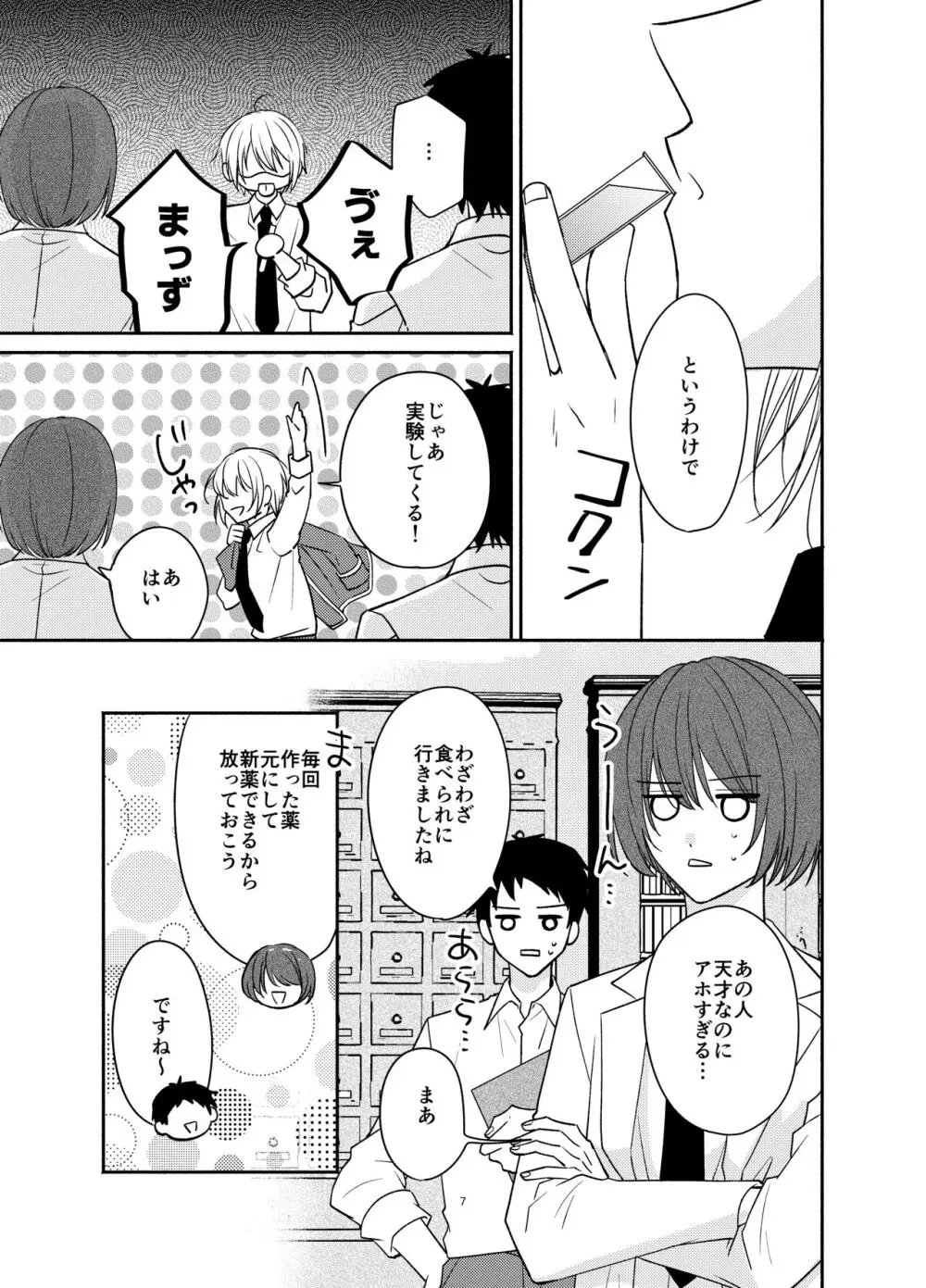 つまりスキってこと - page6