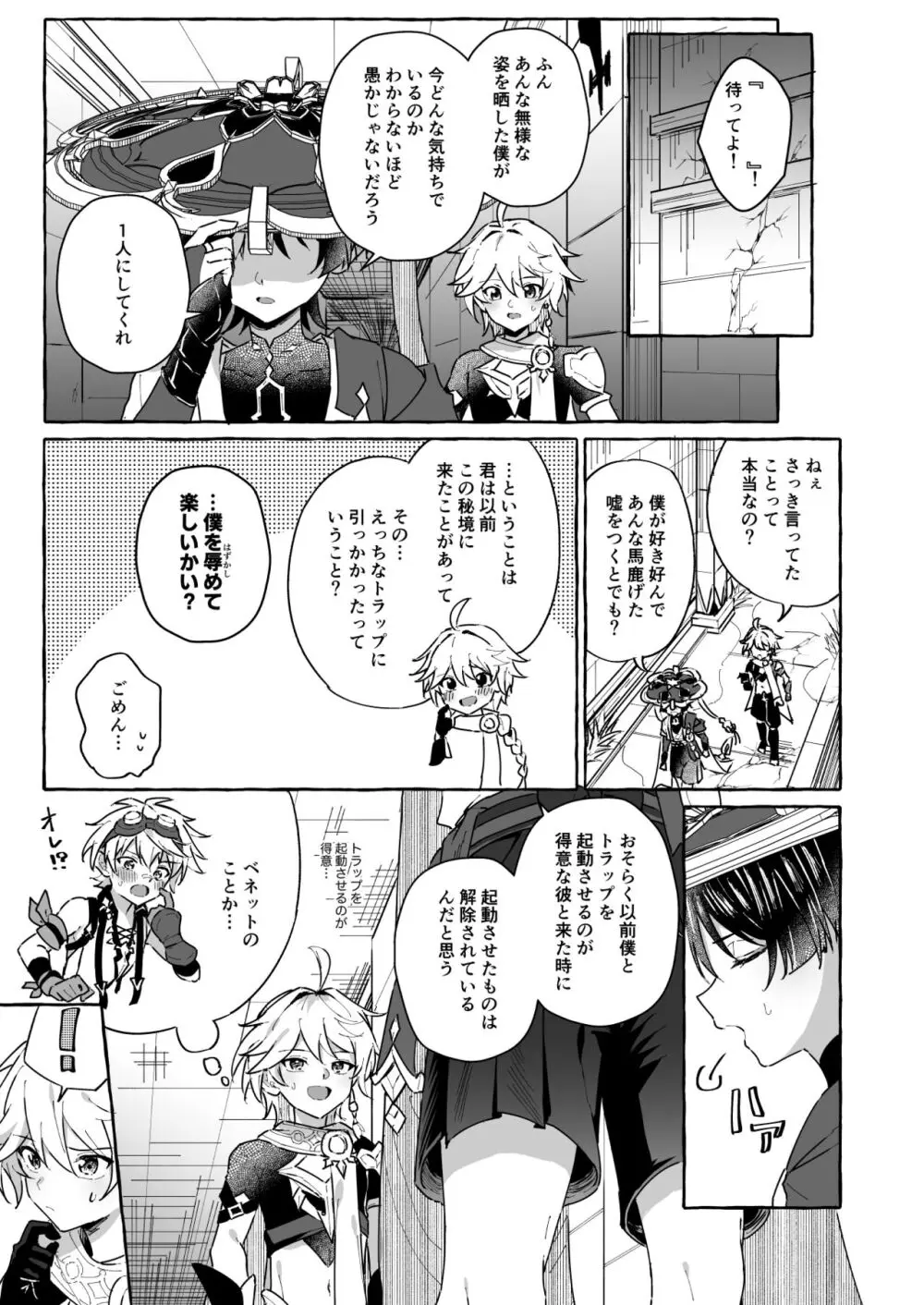 エロトラップ秘境なんてあるわけないだろ2 - page10