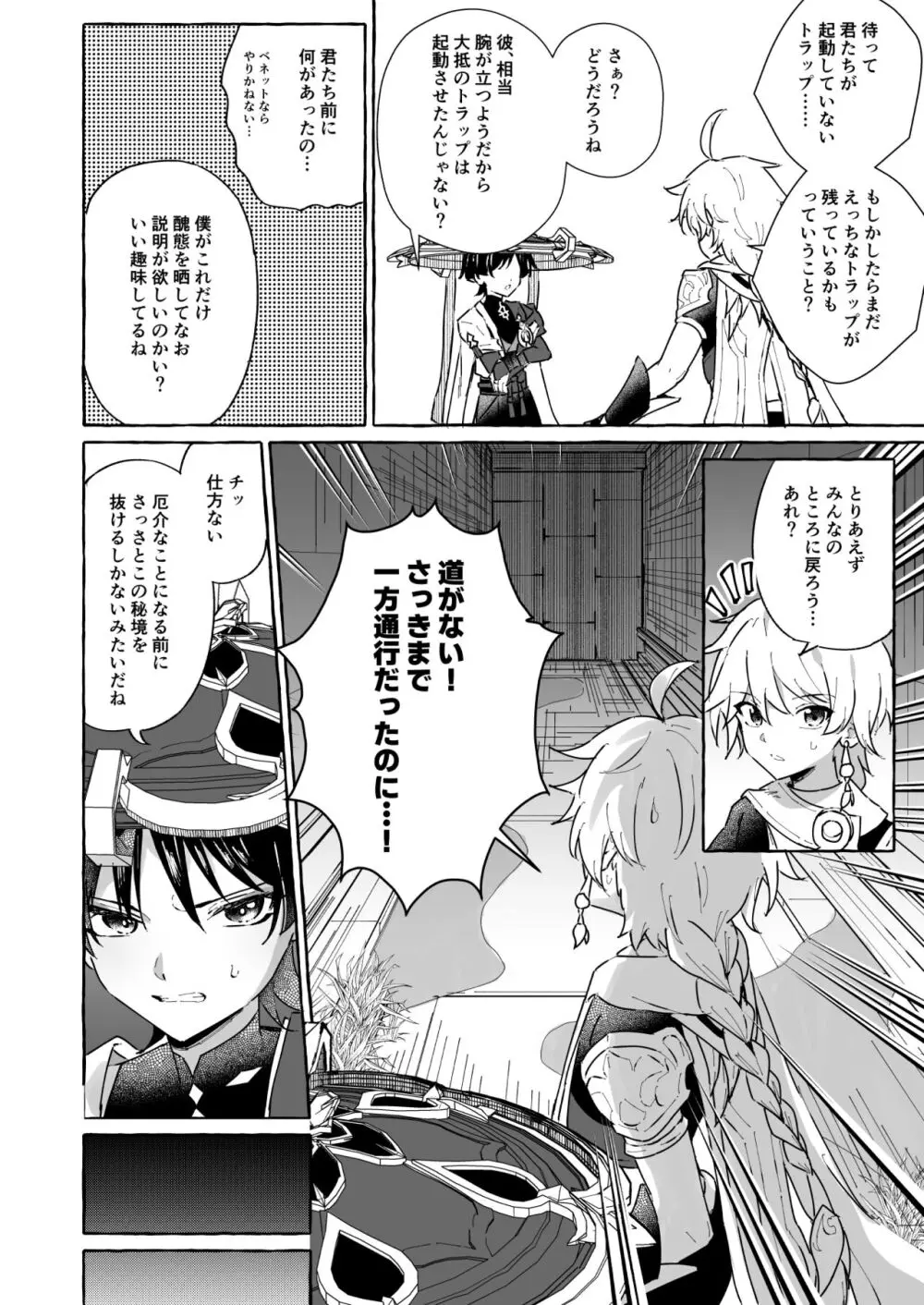 エロトラップ秘境なんてあるわけないだろ2 - page11