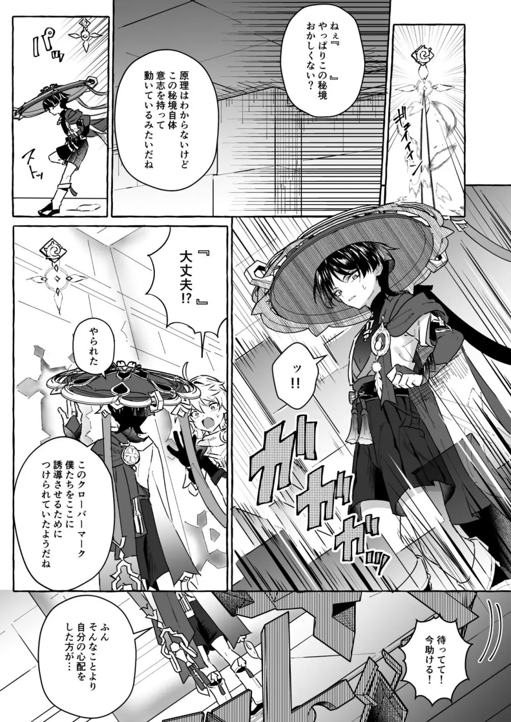 エロトラップ秘境なんてあるわけないだろ2 - page12