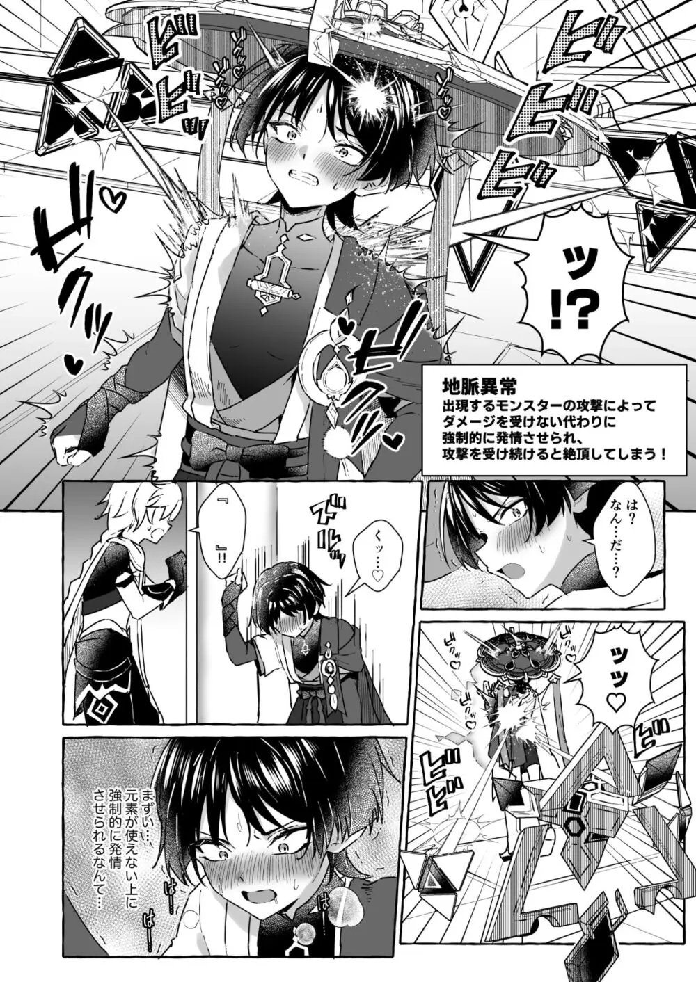 エロトラップ秘境なんてあるわけないだろ2 - page13