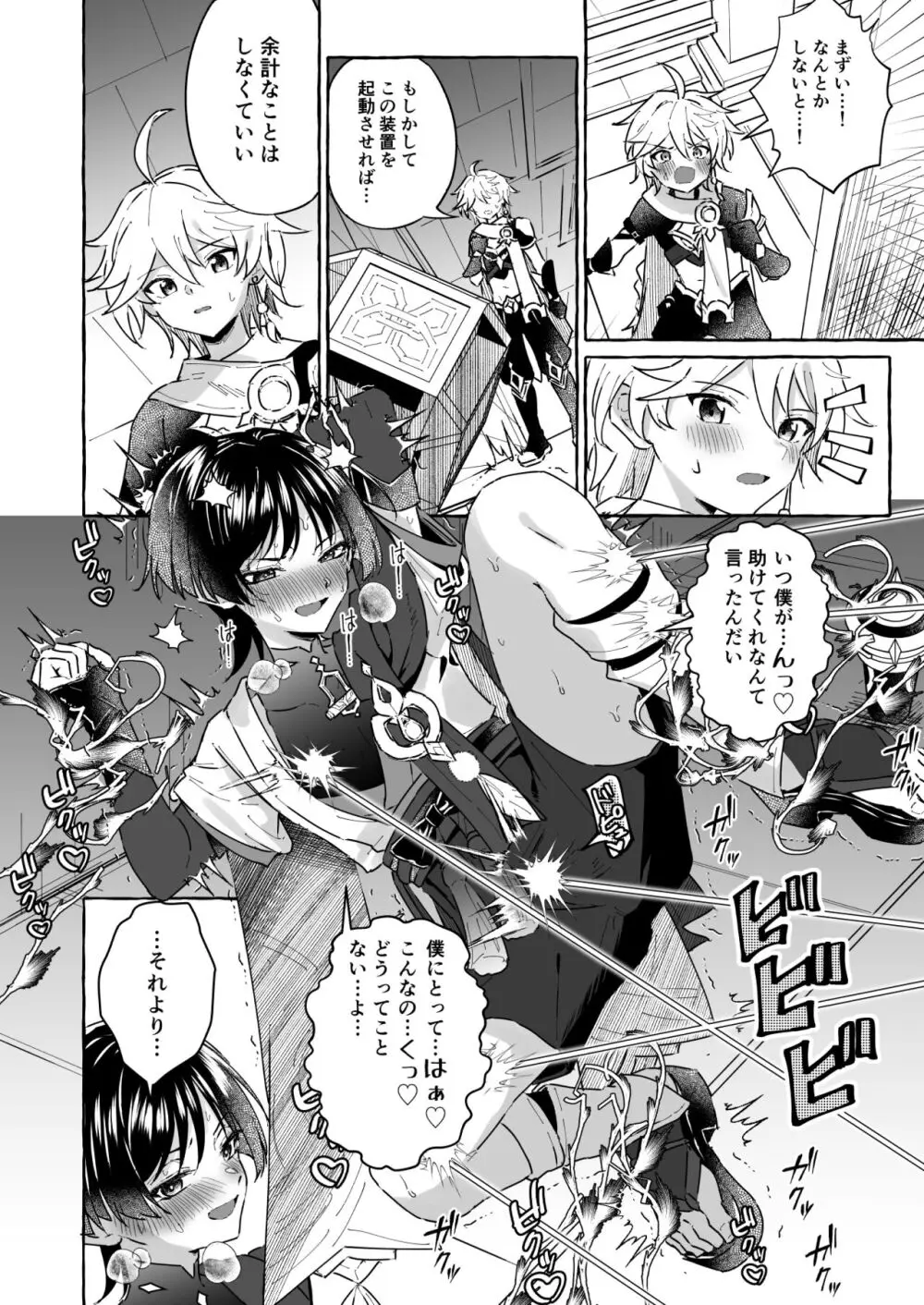 エロトラップ秘境なんてあるわけないだろ2 - page15