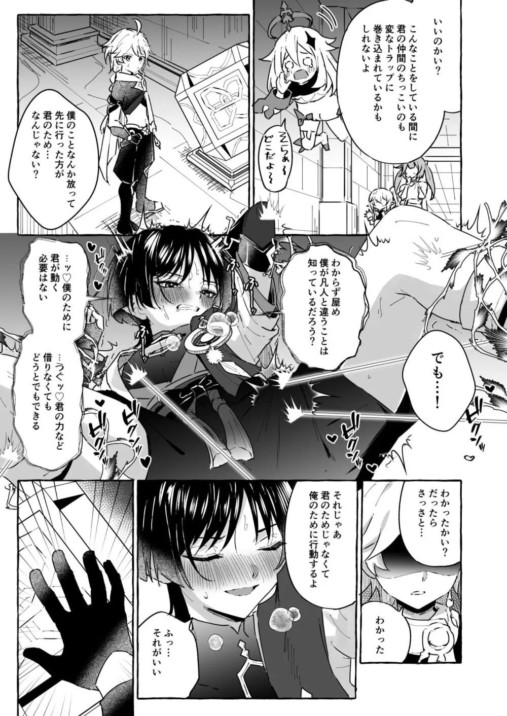 エロトラップ秘境なんてあるわけないだろ2 - page16