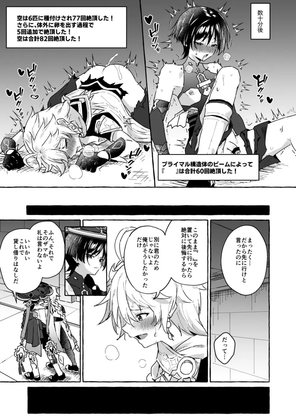 エロトラップ秘境なんてあるわけないだろ2 - page22