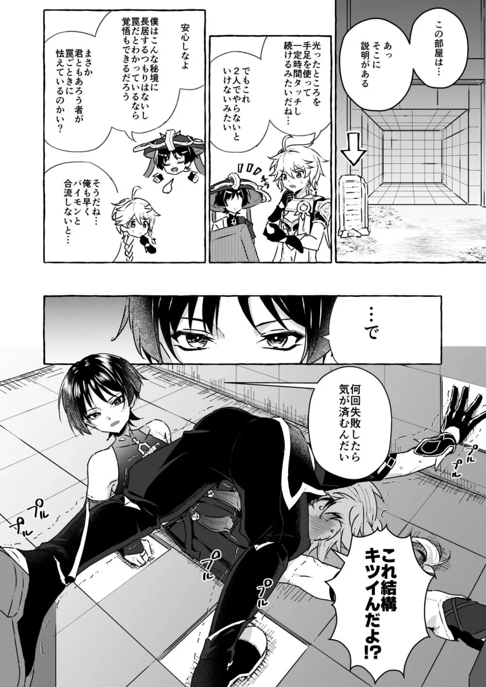 エロトラップ秘境なんてあるわけないだろ2 - page23